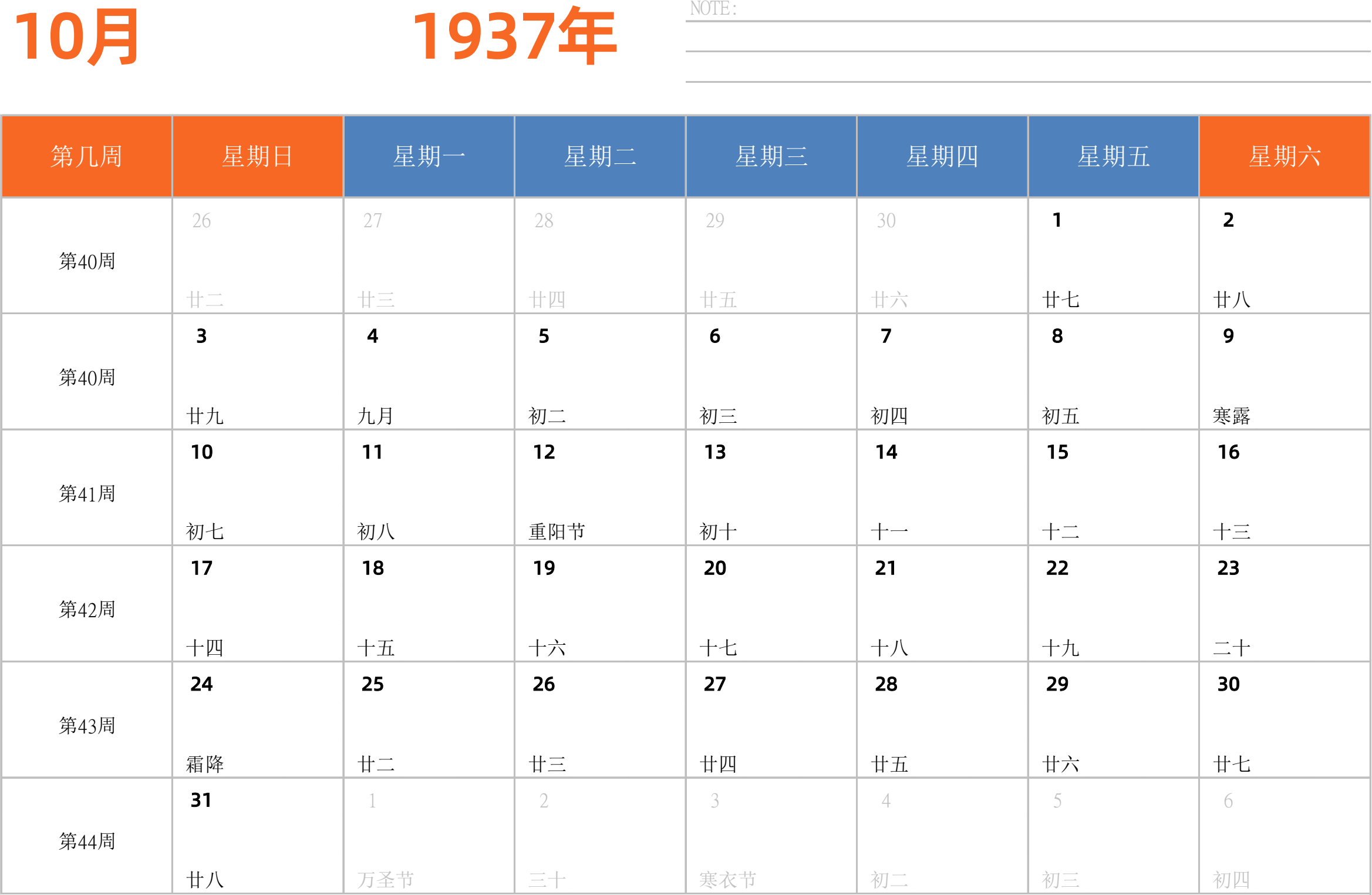 日历表1937年日历 中文版 横向排版 周日开始 带周数